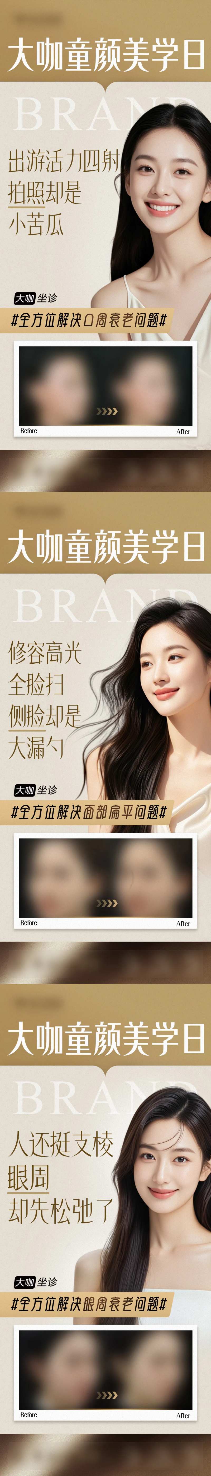 眼周口周面部案例对比海报-采灵感-cailinggan.com