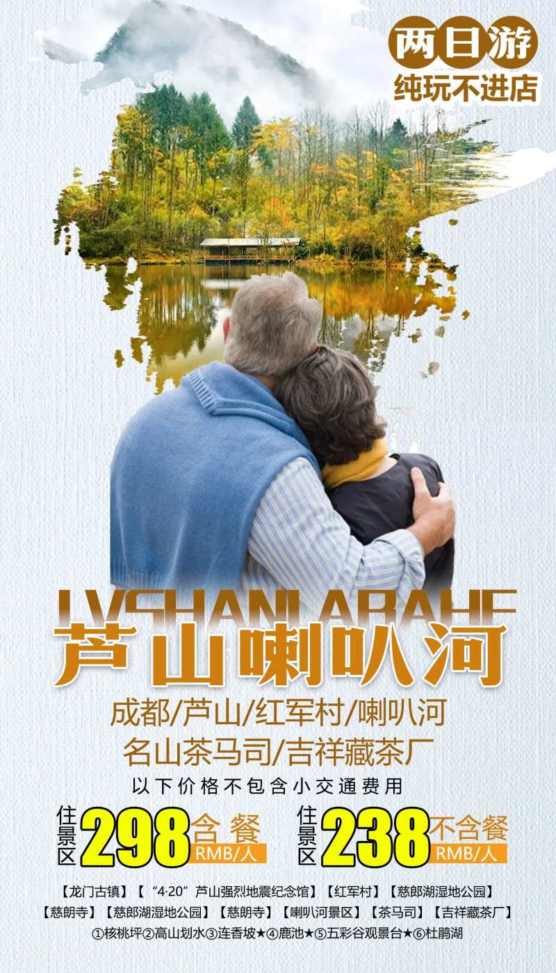 喇叭河旅游海报-采灵感-cailinggan.com