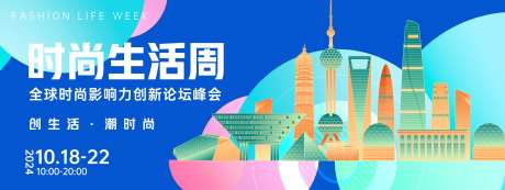 上海时尚生活周背景板-采灵感-https://www.cailinggan.com/