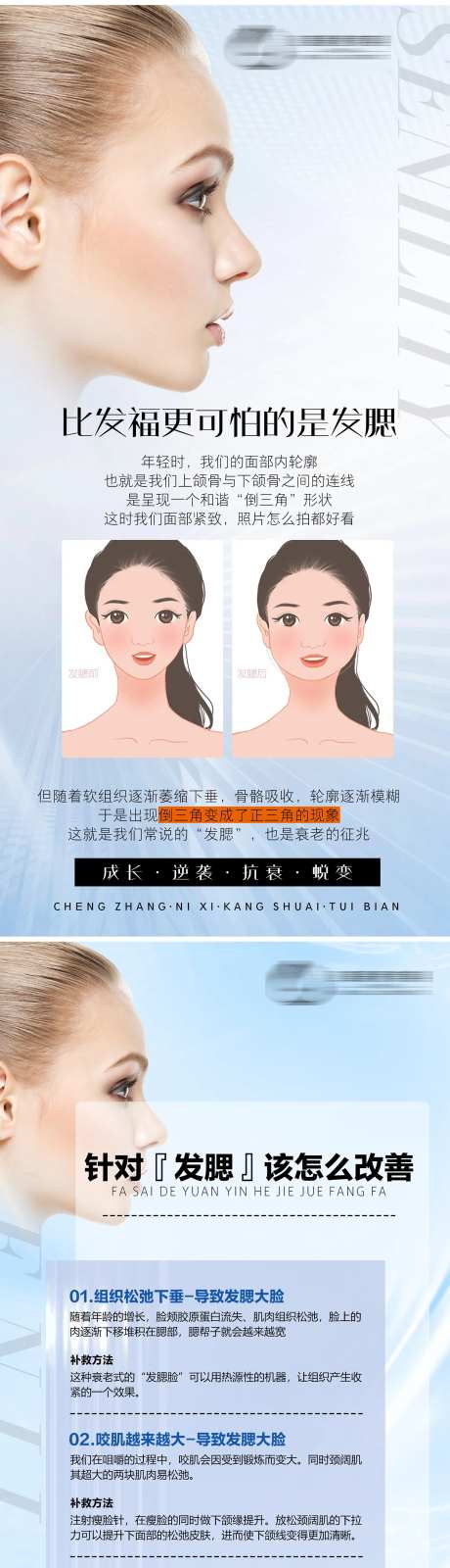 医美发腮科普海报-采灵感-https://www.cailinggan.com/