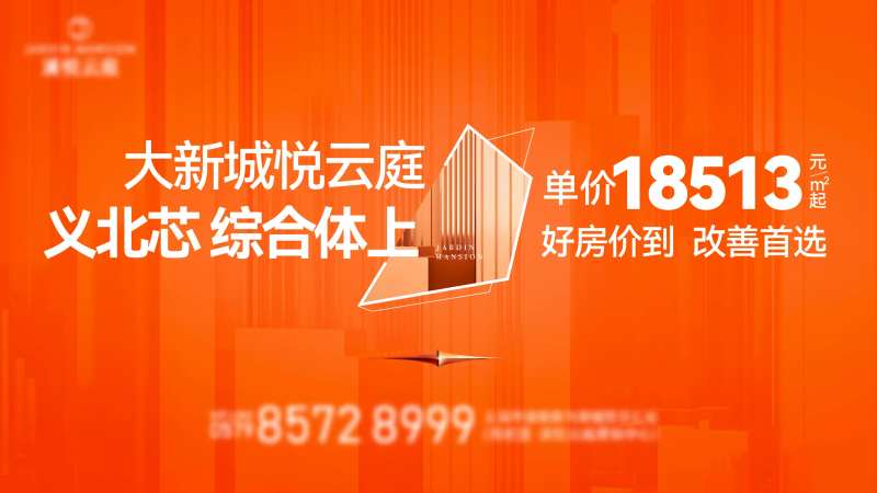 地产视频封面定格画面-采灵感-cailinggan.com