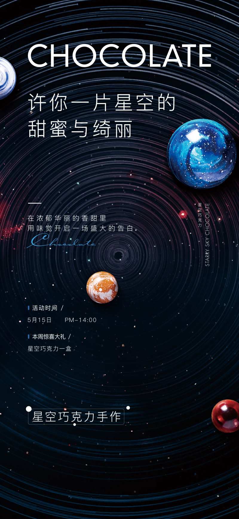 地产星空巧克力活动海报-采灵感-cailinggan.com