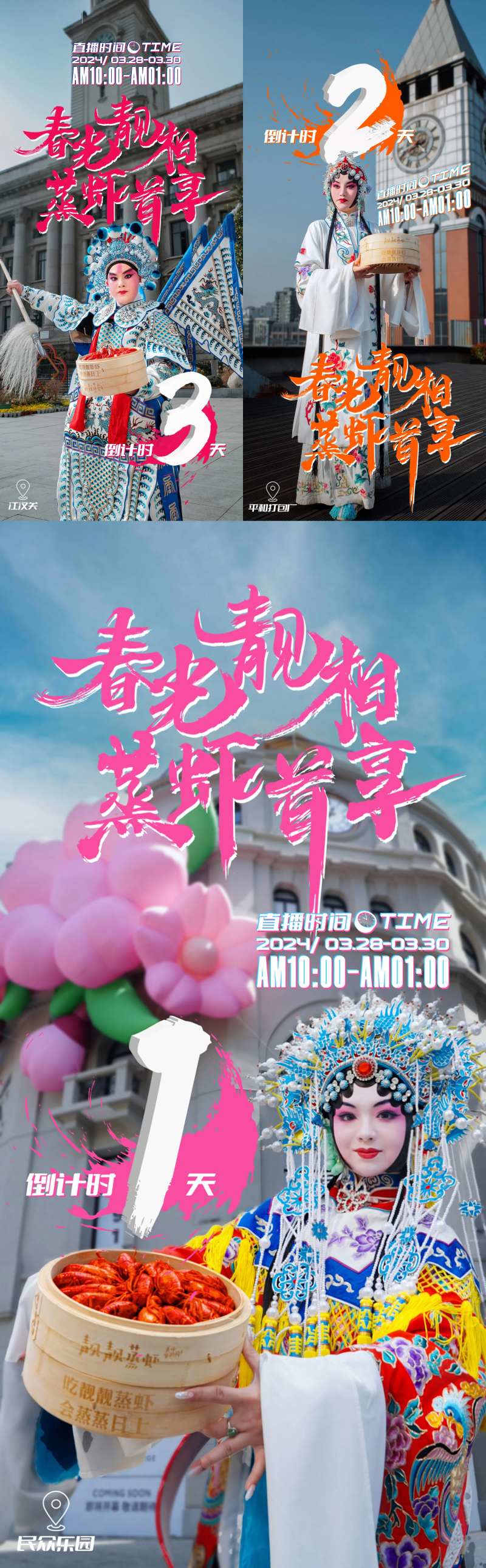 中国风戏曲传统技艺宣传直播海报-采灵感-cailinggan.com