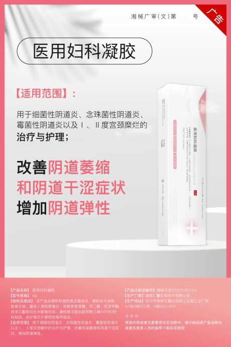 女性私护健康海报-采灵感-https://www.cailinggan.com/