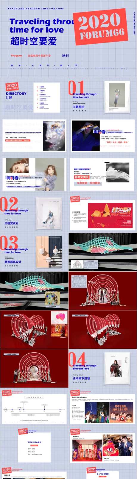 商业广场情人节超时空要爱主题活动方案-采灵感-https://www.cailinggan.com/