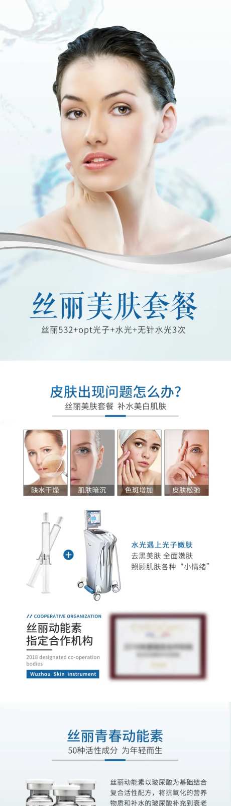 丝丽美肤套餐-采灵感-https://www.cailinggan.com/