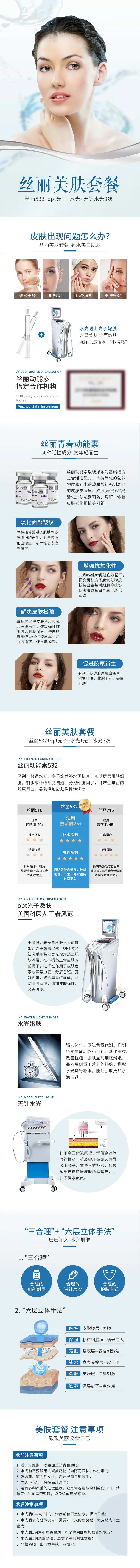 丝丽美肤套餐-采灵感-cailinggan.com