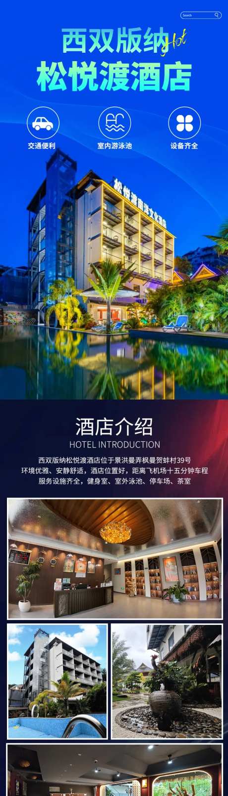 西双版纳旅游酒店详情页-采灵感-https://www.cailinggan.com/