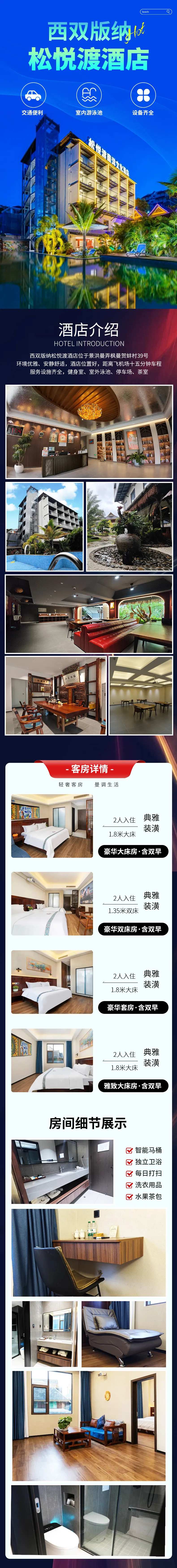 西双版纳旅游酒店详情页-采灵感-cailinggan.com