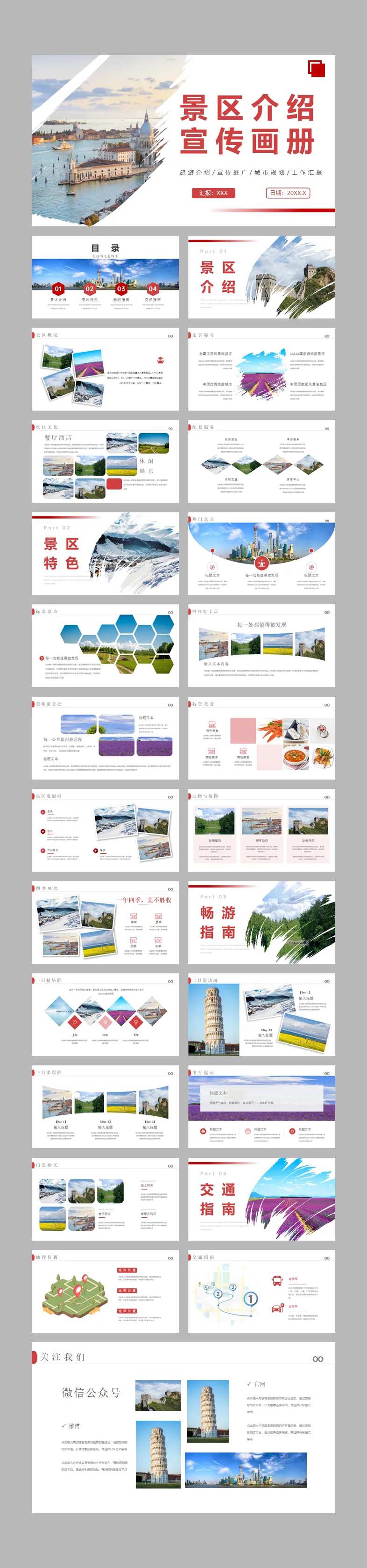 景区介绍宣传画册PPT-采灵感-cailinggan.com
