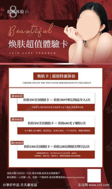 红色焕肤超值体验卡-采灵感-https://www.cailinggan.com/