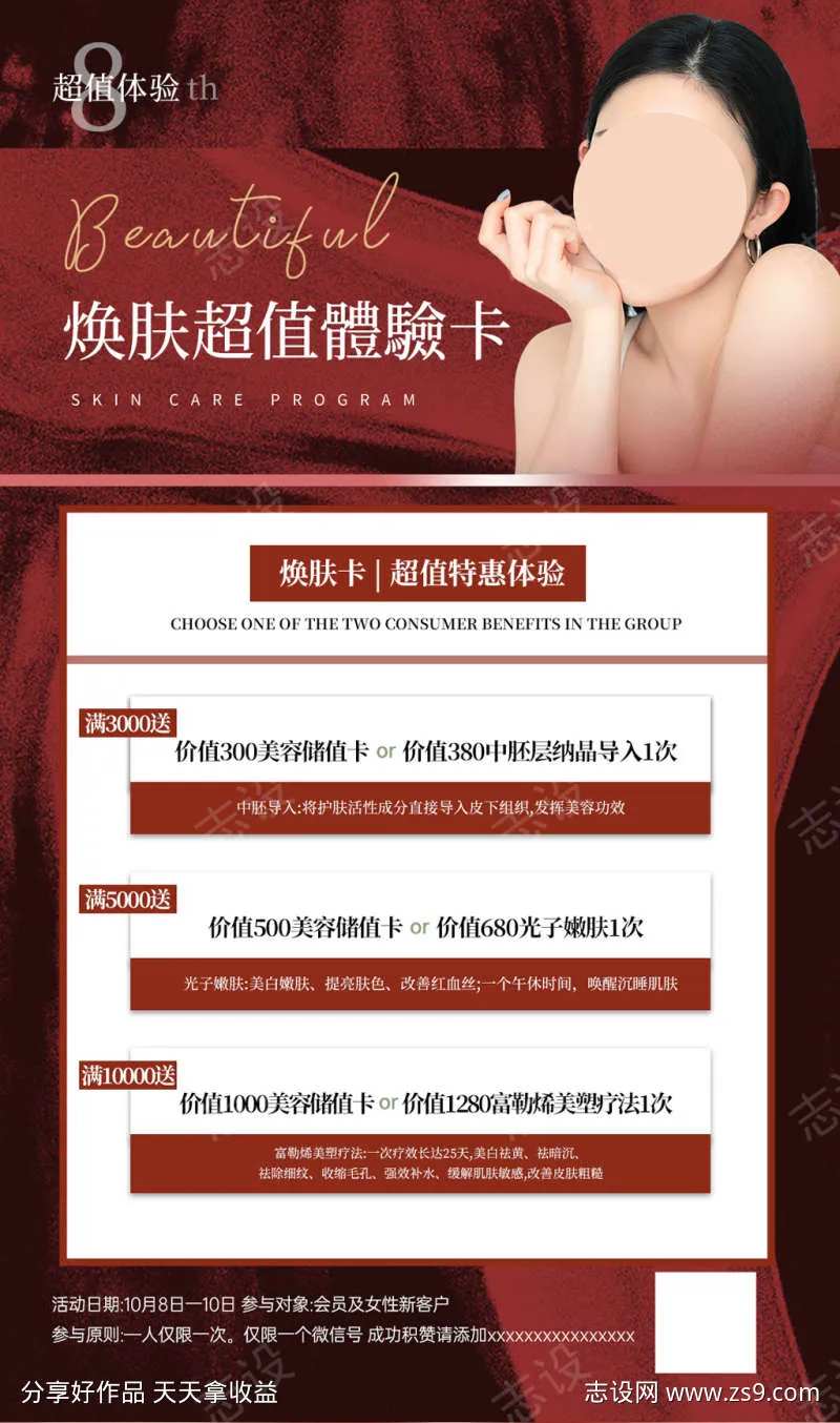 红色焕肤超值体验卡-采灵感-cailinggan.com