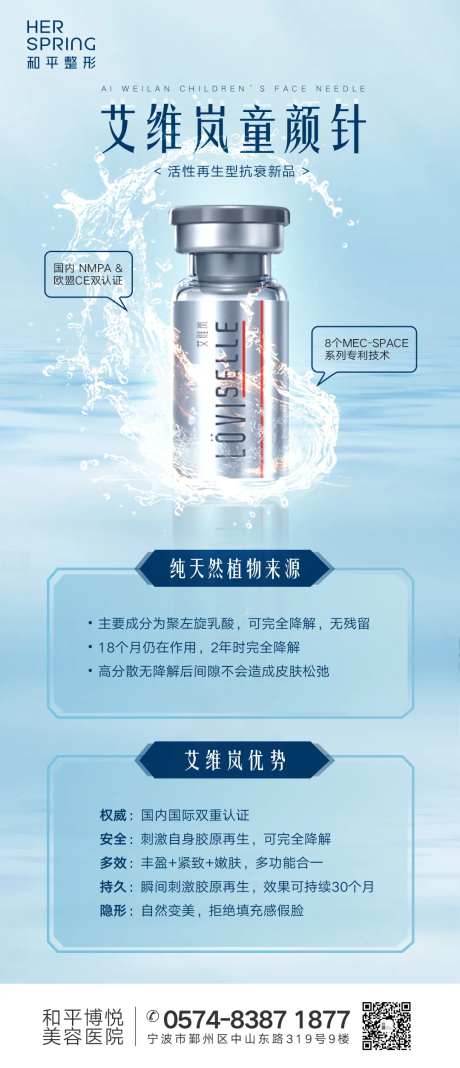 医美艾维岚童颜针海报-采灵感-https://www.cailinggan.com/