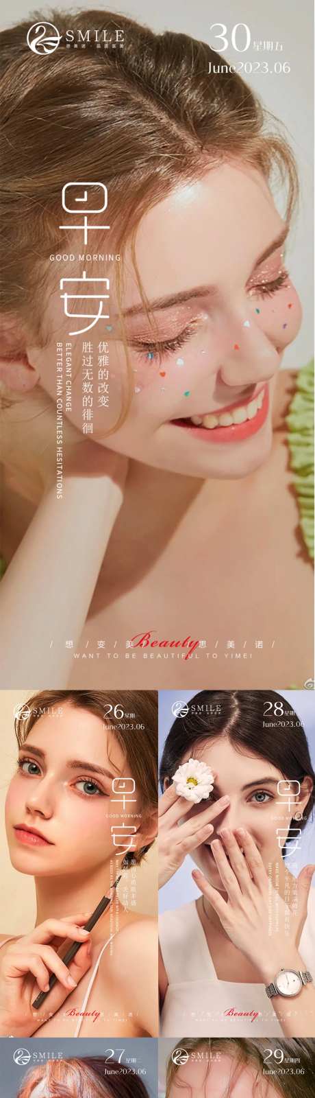 医美早安图-采灵感-cailinggan.com