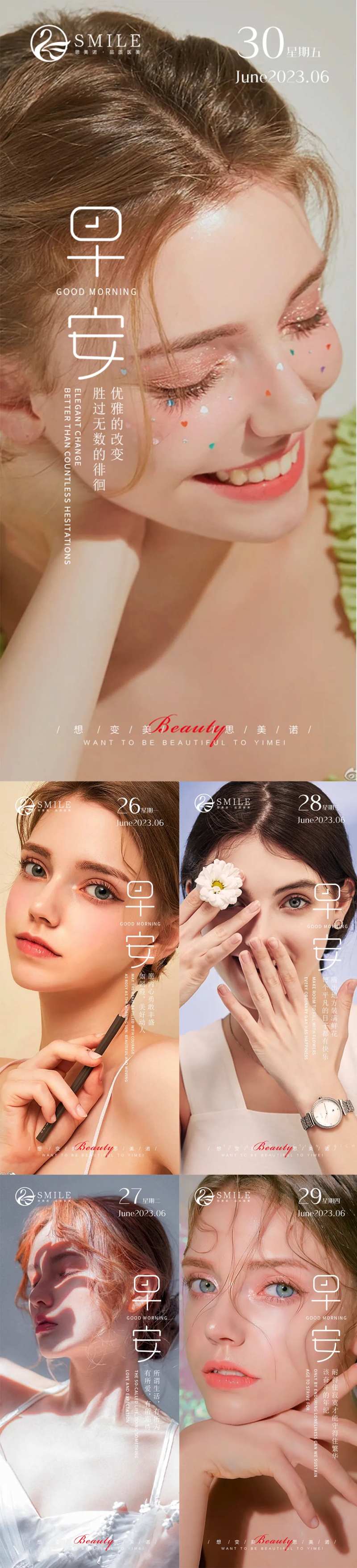 医美早安图-采灵感-cailinggan.com
