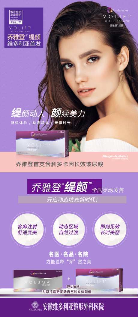 医美整形乔雅登缇颜玻尿酸海报-采灵感-https://www.cailinggan.com/