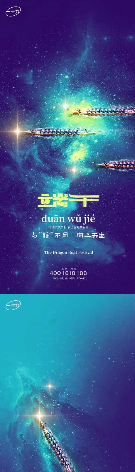 端午龙舟星际系列海报-采灵感-https://www.cailinggan.com/