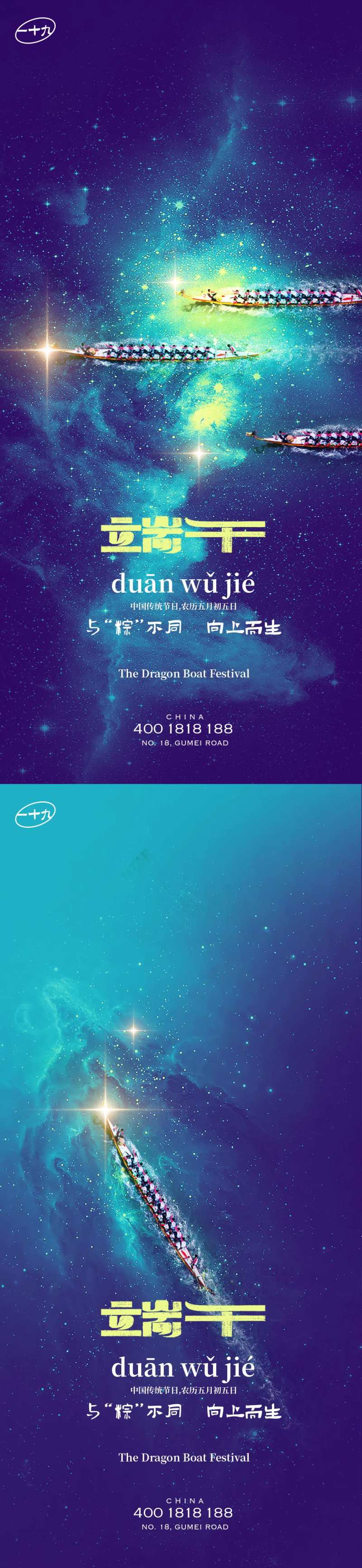 端午龙舟星际系列海报-采灵感-cailinggan.com