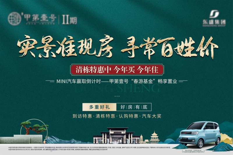 地产现房抽车mini车中式主视觉-采灵感-cailinggan.com