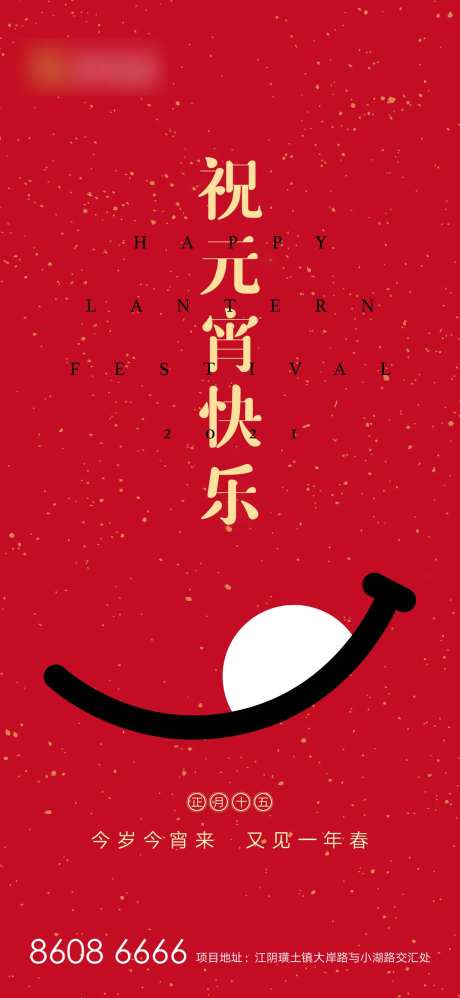 元宵节移动端海报-采灵感-cailinggan.com