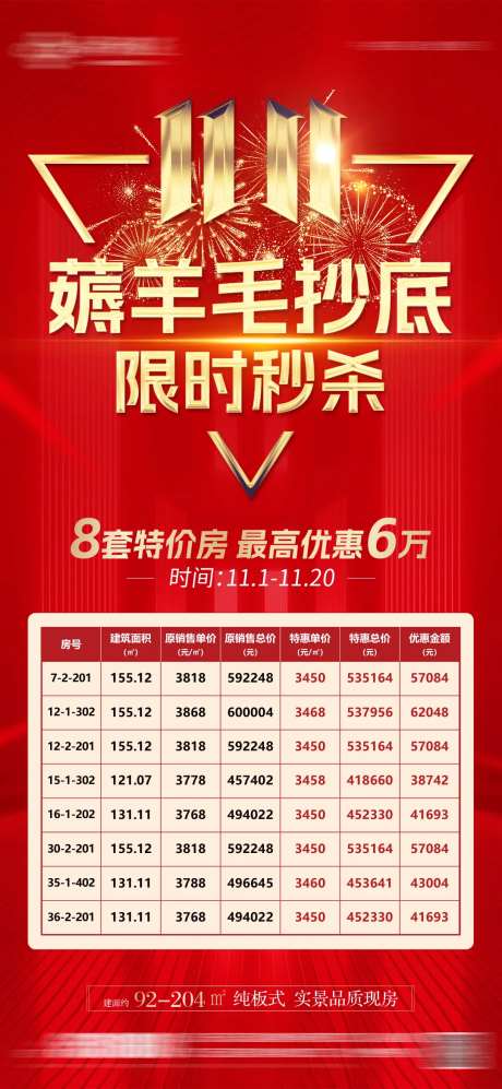 双十一特价房活动海报-采灵感-https://www.cailinggan.com/