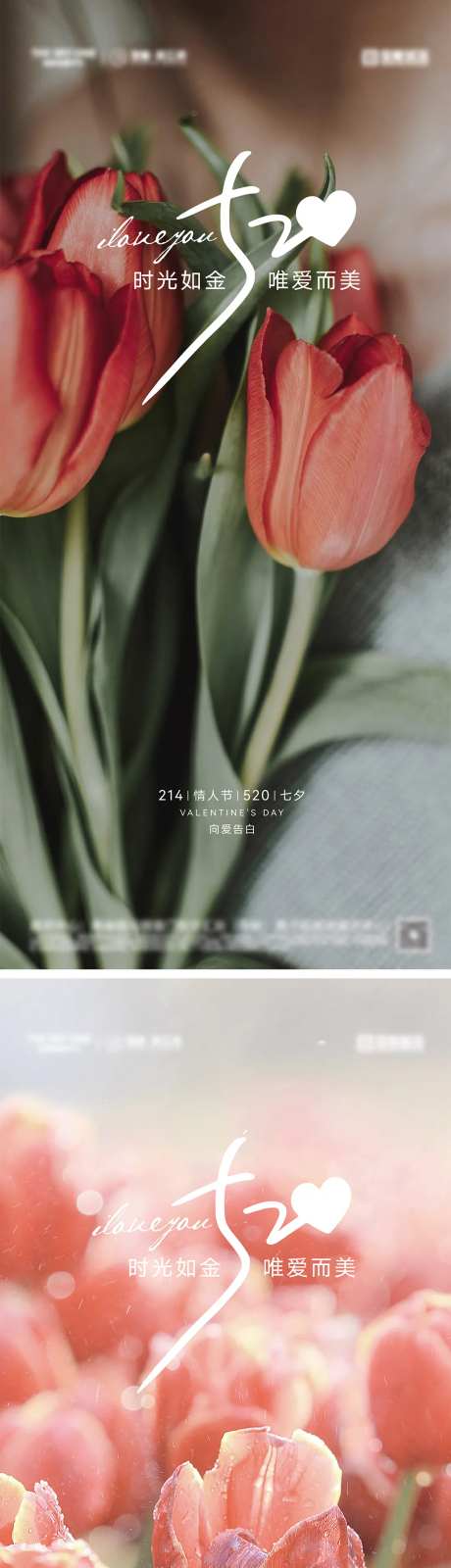 214情人节海报-采灵感-https://www.cailinggan.com/