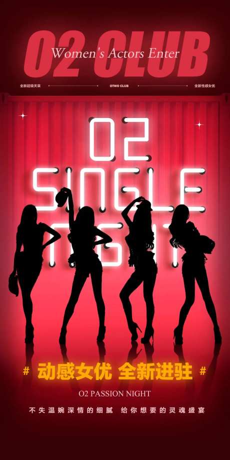 酒吧日常海报-采灵感-cailinggan.com
