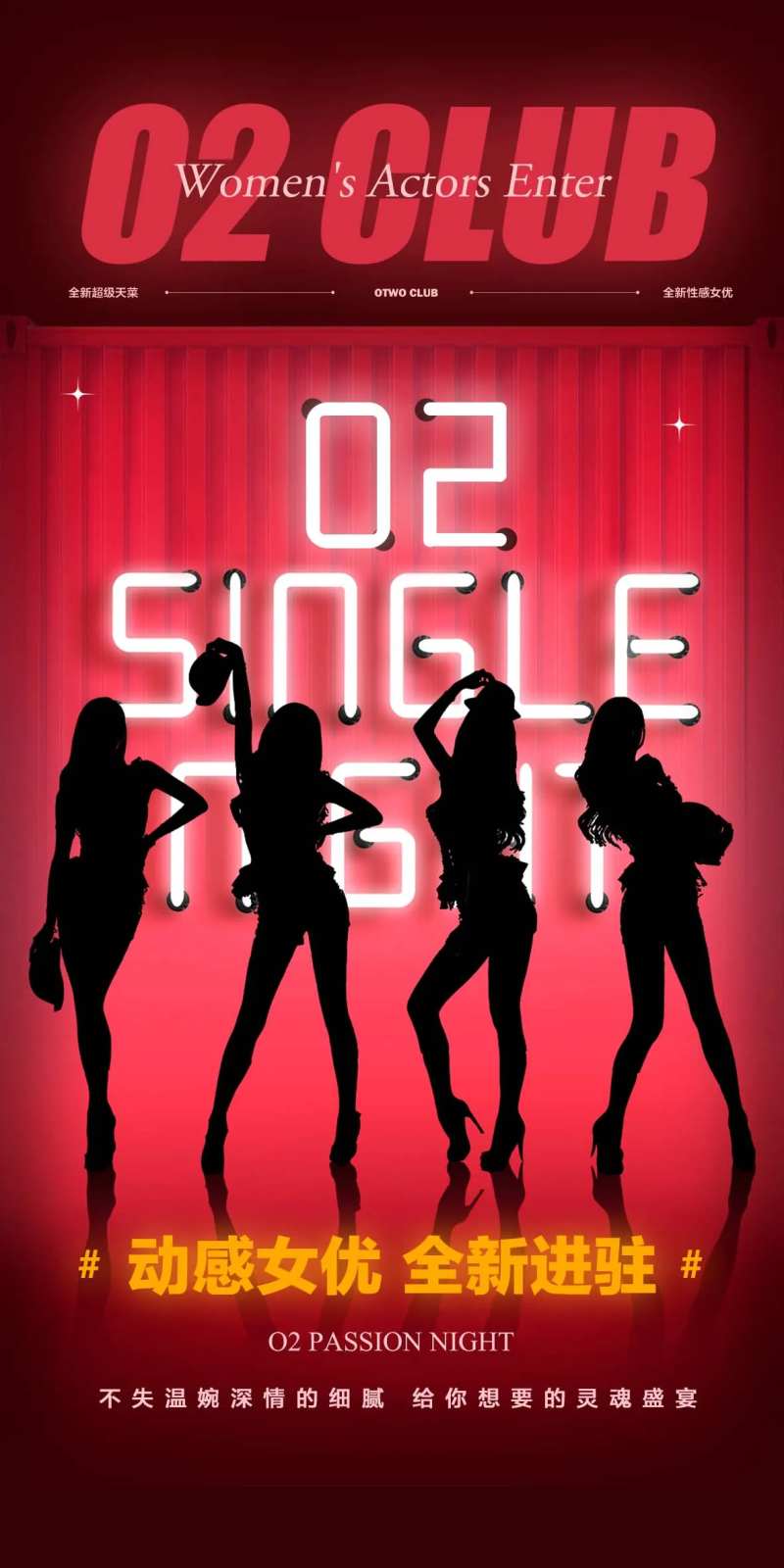 酒吧日常海报-采灵感-cailinggan.com