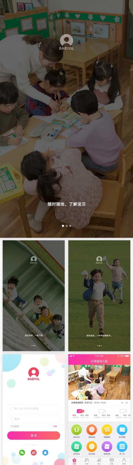 校园安全小程序设计-采灵感-https://www.cailinggan.com/