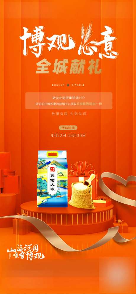 领大米送礼活动海报-采灵感-https://www.cailinggan.com/