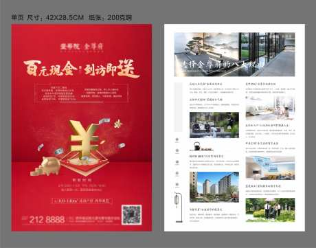 红色新中式送现金百万豪礼DM宣传单页-采灵感-https://www.cailinggan.com/