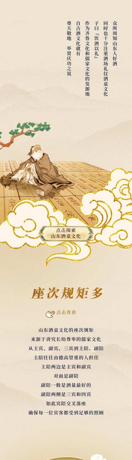 白酒文化推文长图海报-采灵感-https://www.cailinggan.com/
