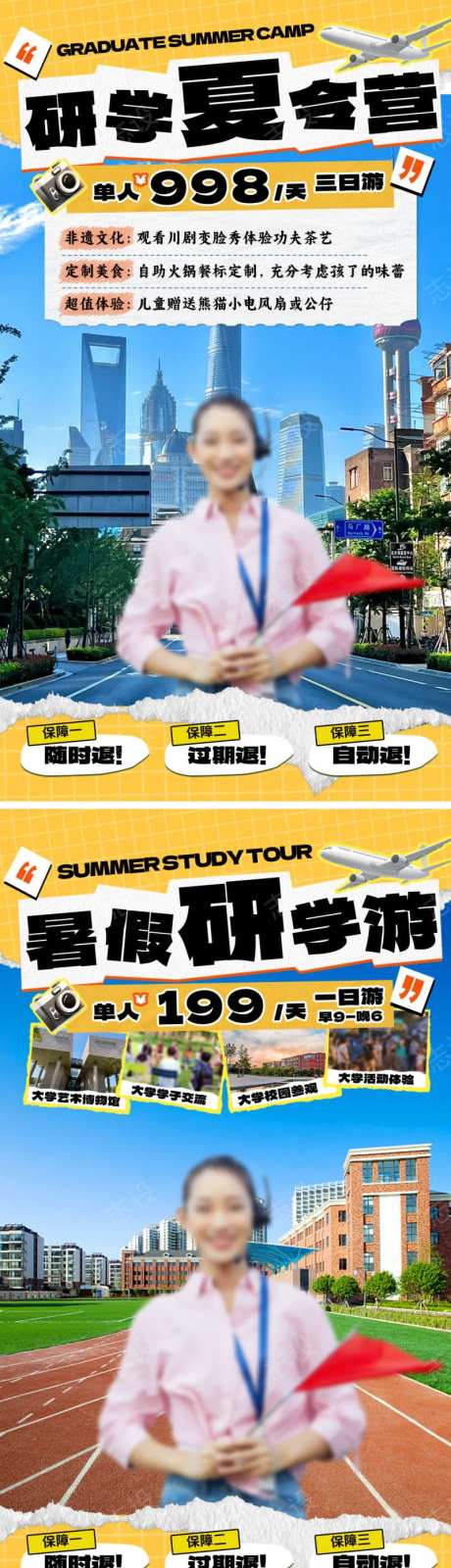 暑假研学游夏令营撕纸风直播间海报-采灵感-https://www.cailinggan.com/