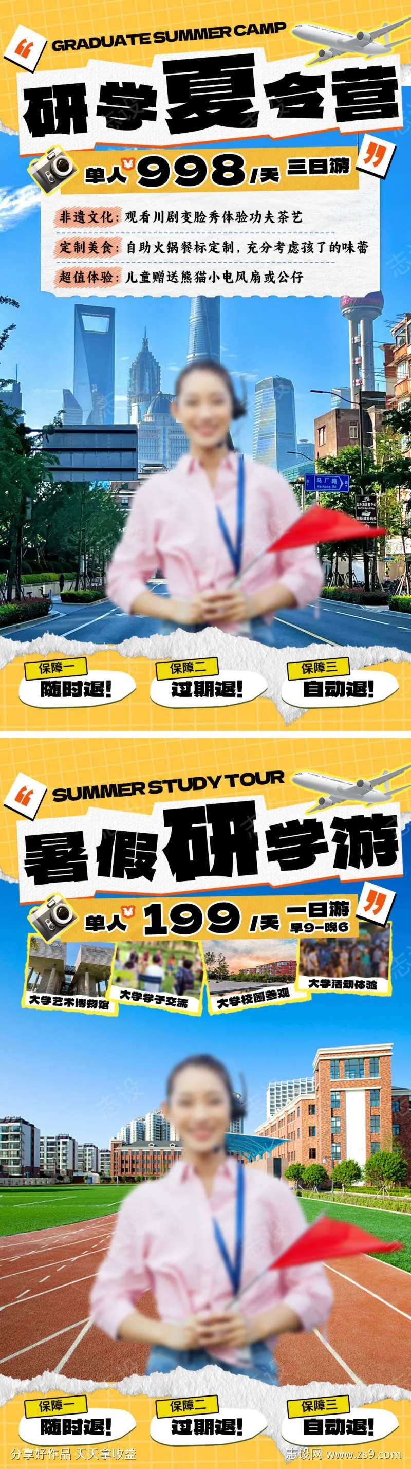 暑假研学游夏令营撕纸风直播间海报-采灵感-cailinggan.com