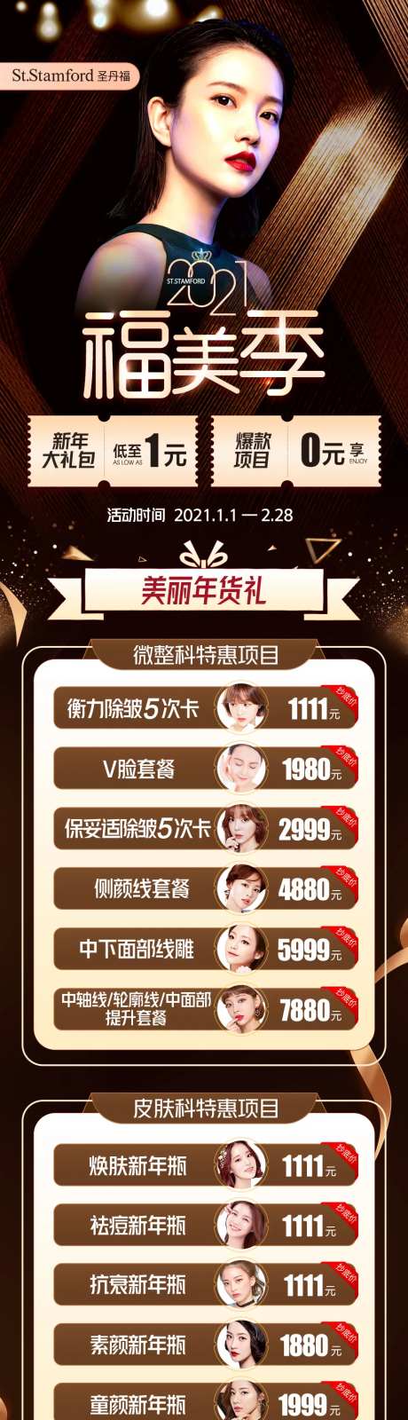 医美福美季感恩回馈促销长图-采灵感-https://www.cailinggan.com/