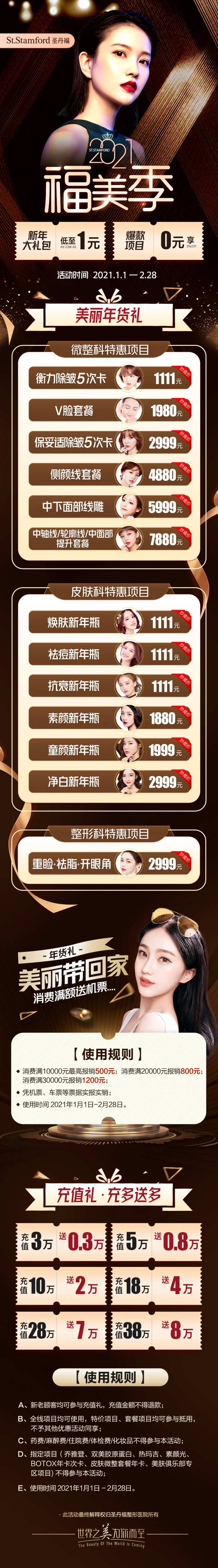 医美福美季感恩回馈促销长图-采灵感-cailinggan.com