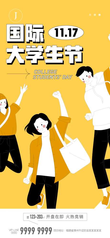 国际大学生节海报-采灵感-https://www.cailinggan.com/