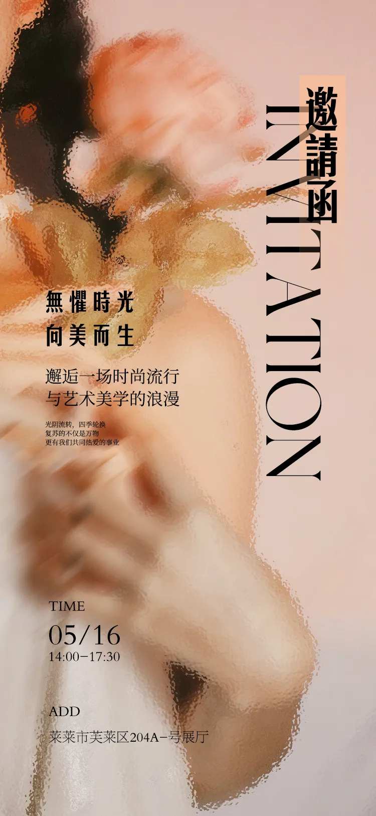 清新美业邀请函海报-采灵感-cailinggan.com
