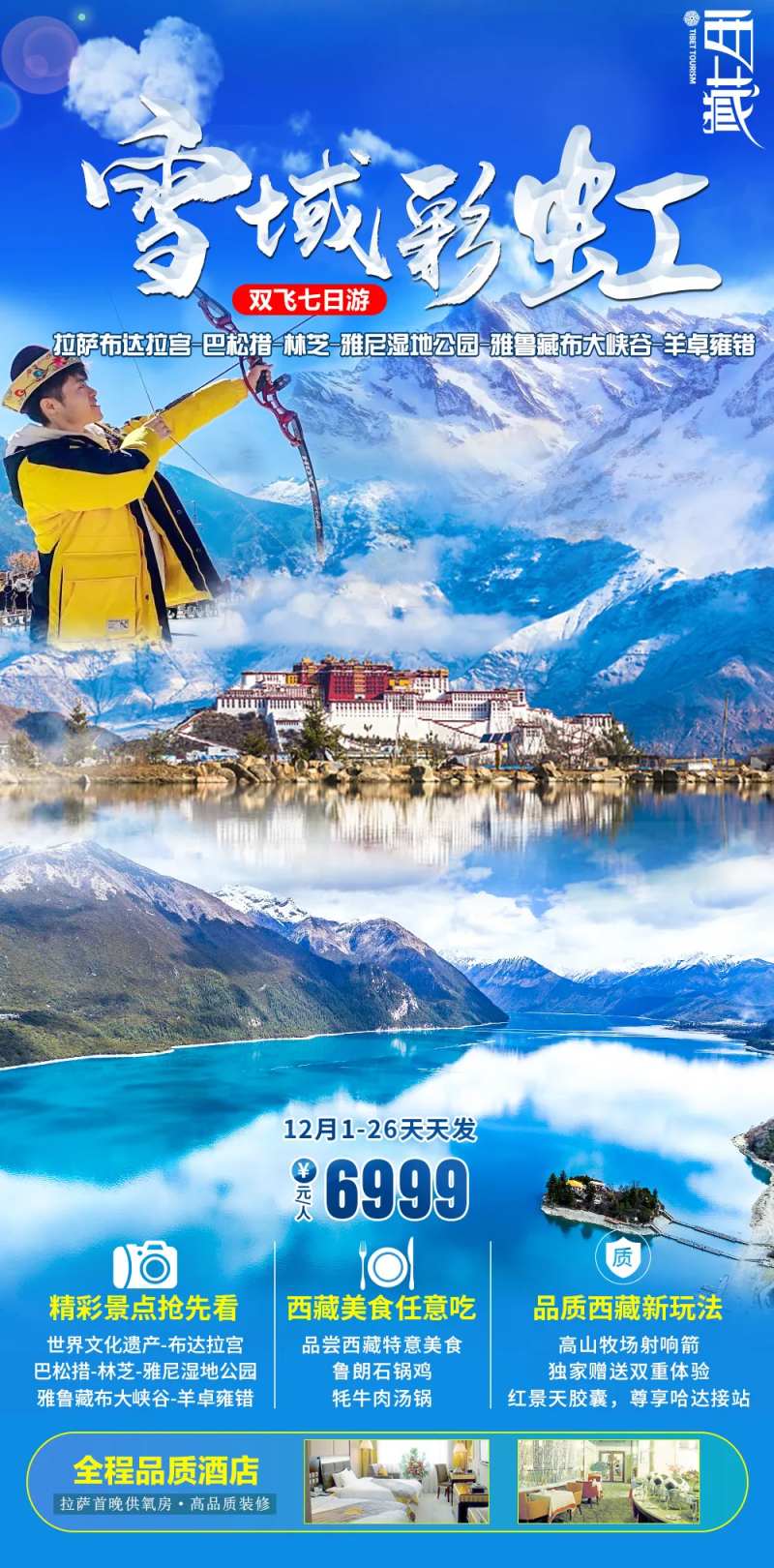 雪域西藏旅游海报-采灵感-cailinggan.com