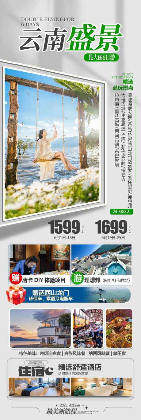 旅游海报云南旅游景点清新感-采灵感-https://www.cailinggan.com/