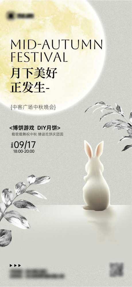 地产中秋节活动宣传立体风全屏海报-采灵感-https://www.cailinggan.com/