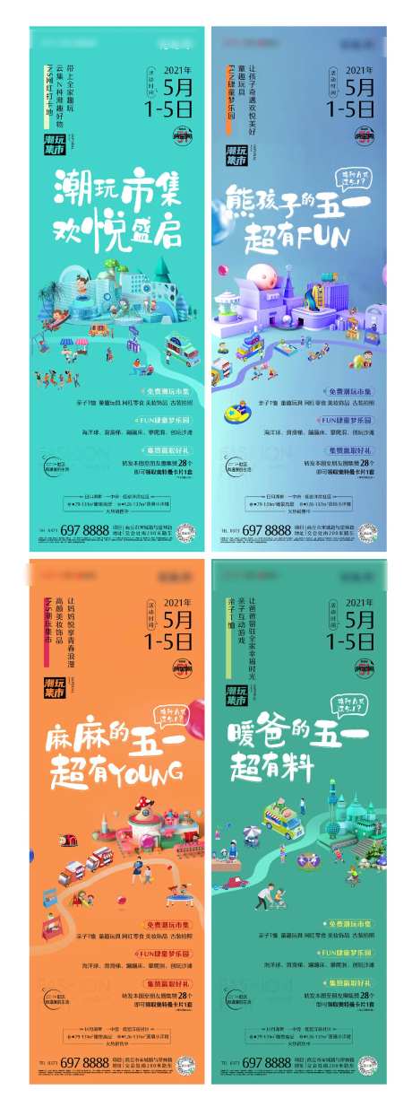 活动六一儿童节摆摊狂欢节五一劳动节-采灵感-https://www.cailinggan.com/