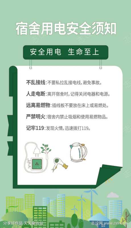 用电安全刷屏-采灵感-https://www.cailinggan.com/