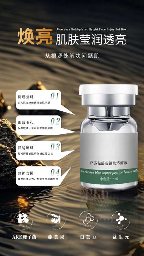 冻干粉焕亮海报-采灵感-https://www.cailinggan.com/