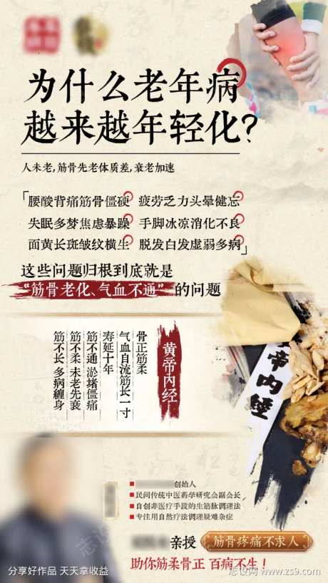中医大健康教授科普海报-采灵感-https://www.cailinggan.com/