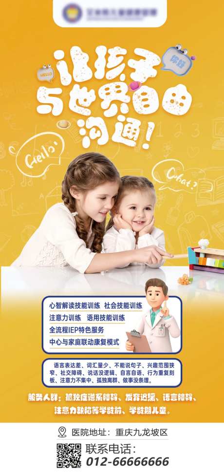 儿童医院灯箱广告海报-采灵感-https://www.cailinggan.com/