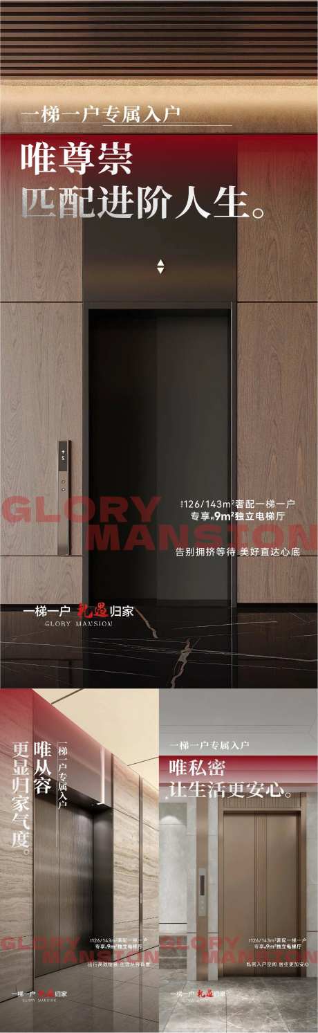 电梯质感刷屏系列海报-采灵感-https://www.cailinggan.com/