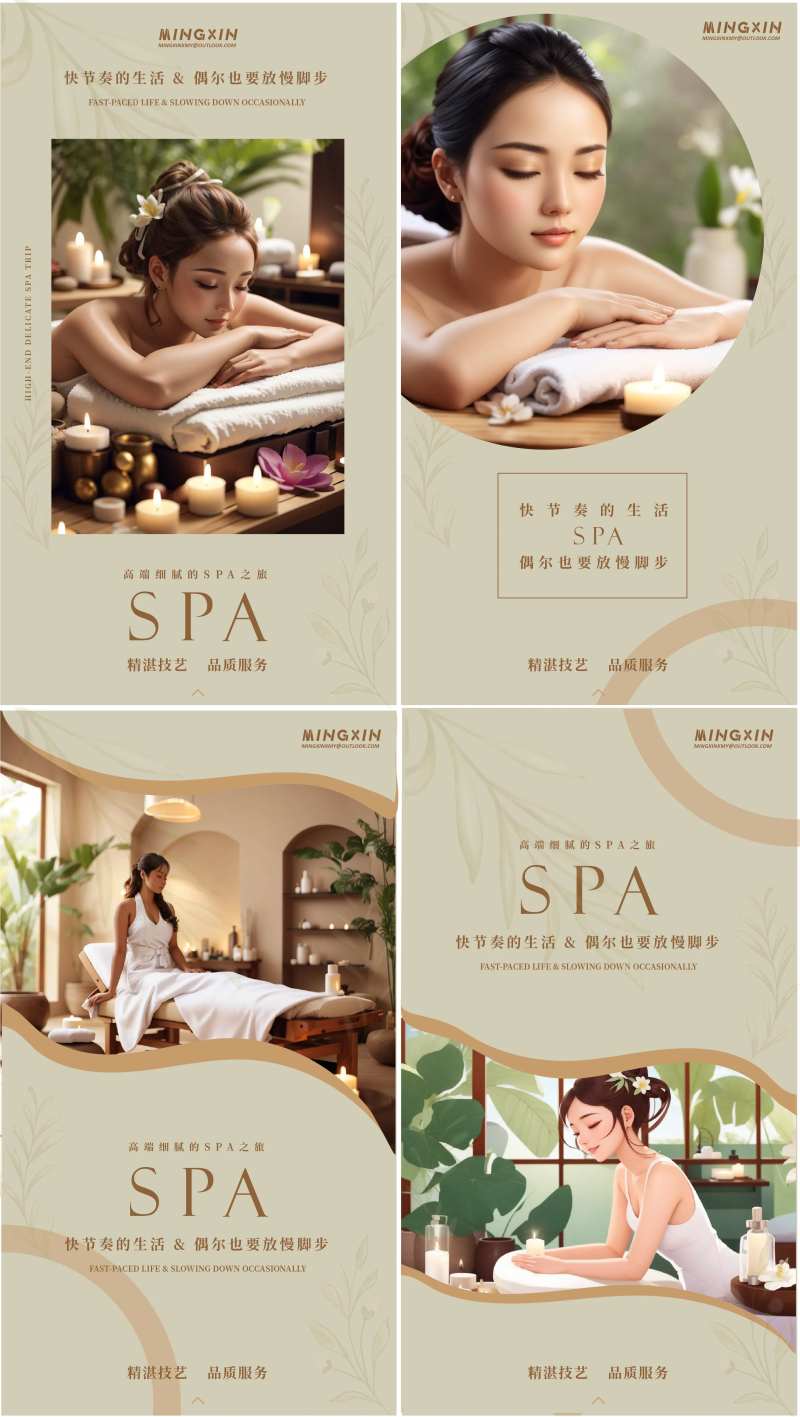 spa 海报-采灵感-cailinggan.com