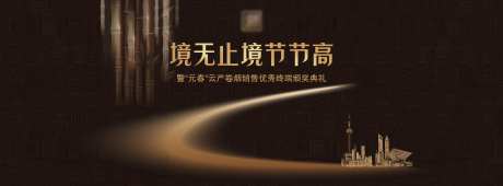 境无止境节节高优秀终端颁奖典礼-采灵感-https://www.cailinggan.com/