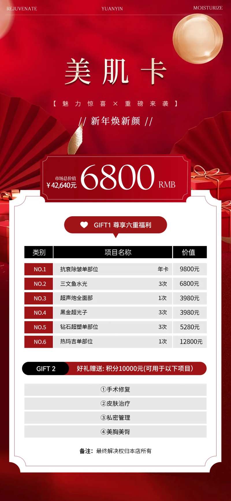 新春焕新肌美肤卡海报-采灵感-cailinggan.com